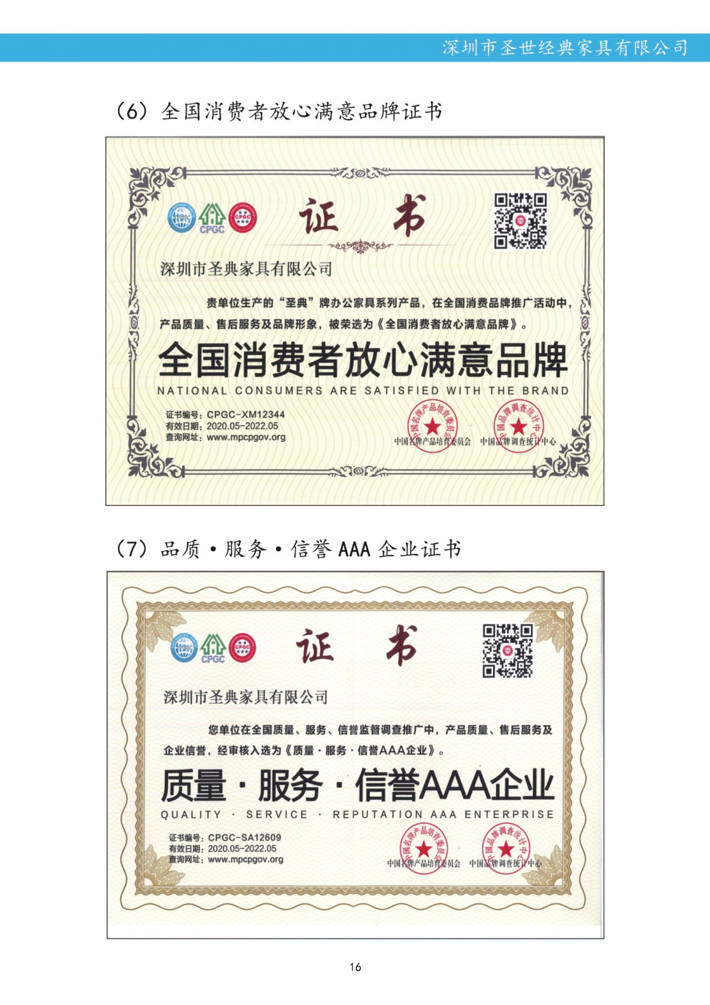 公司资质