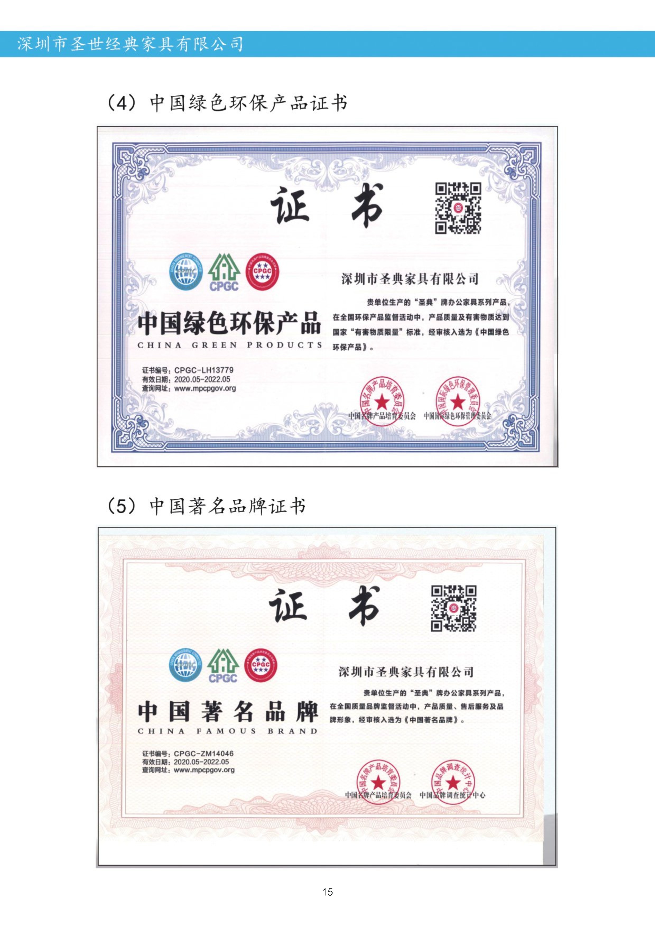 公司资质