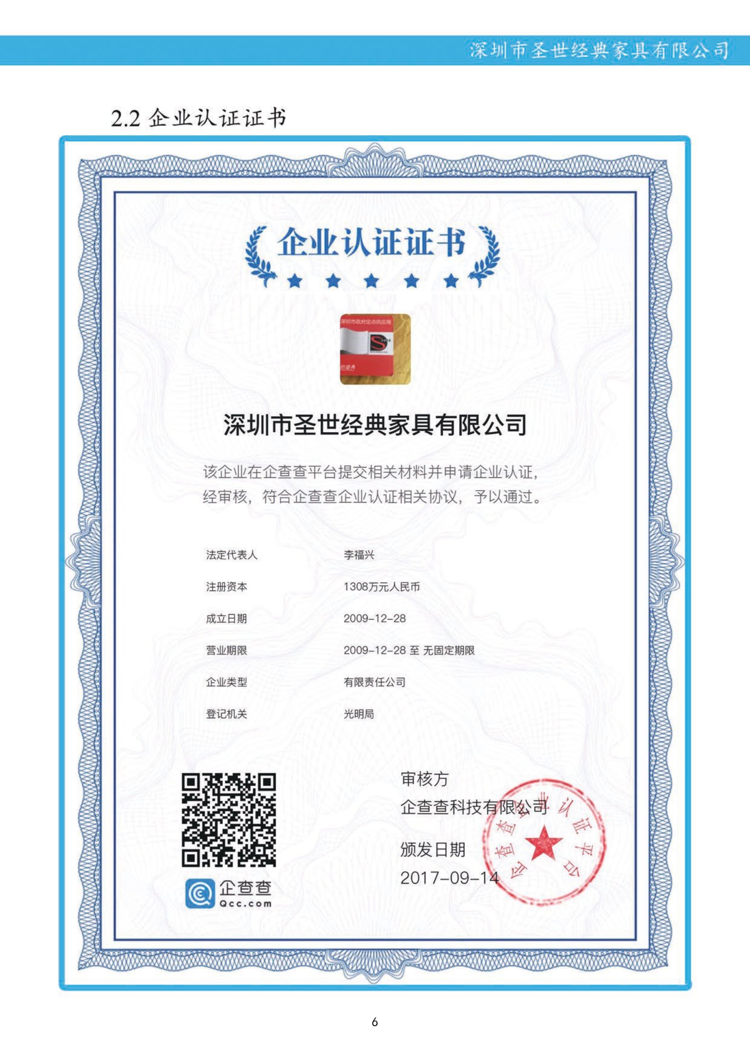 公司资质