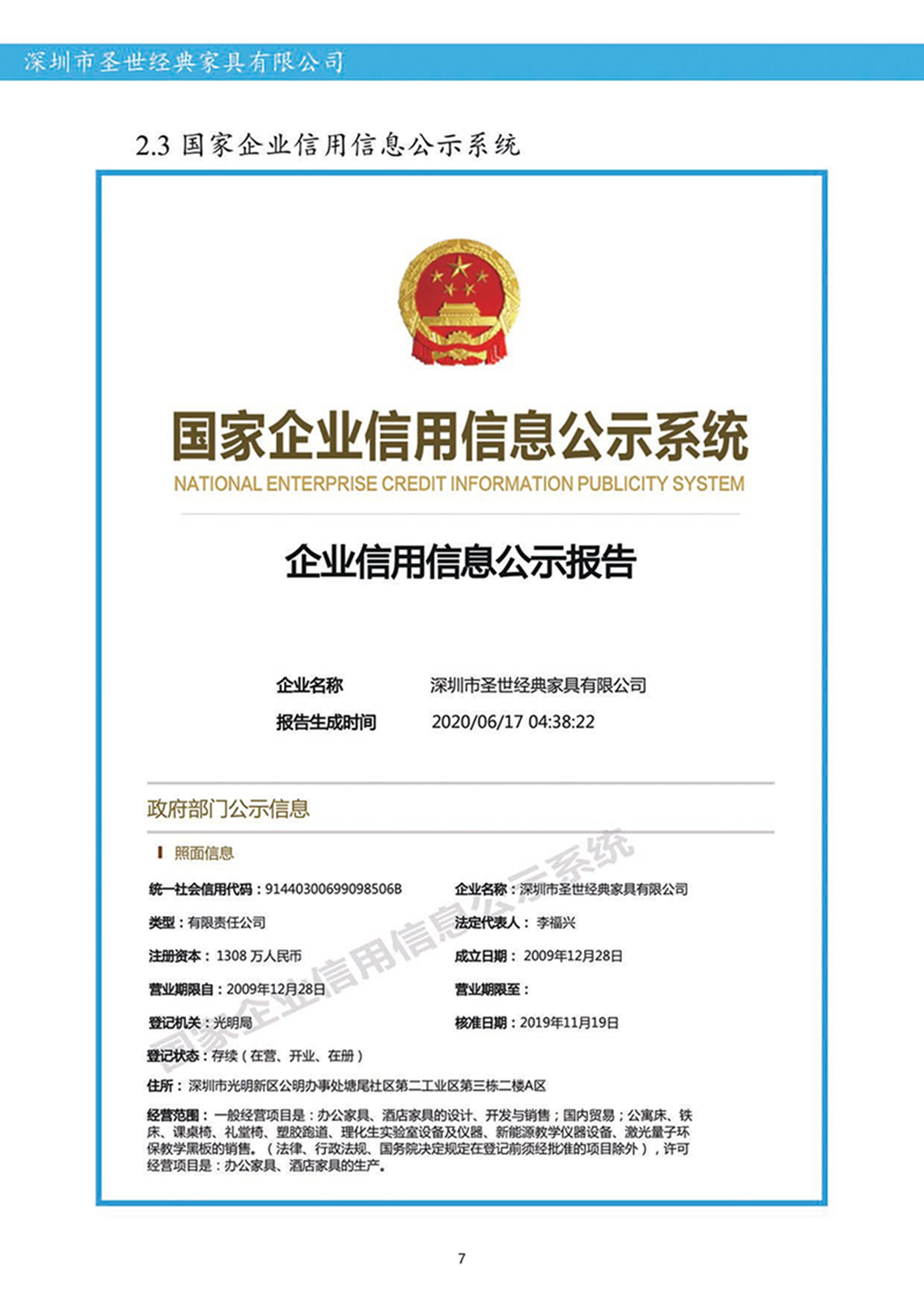 公司资质